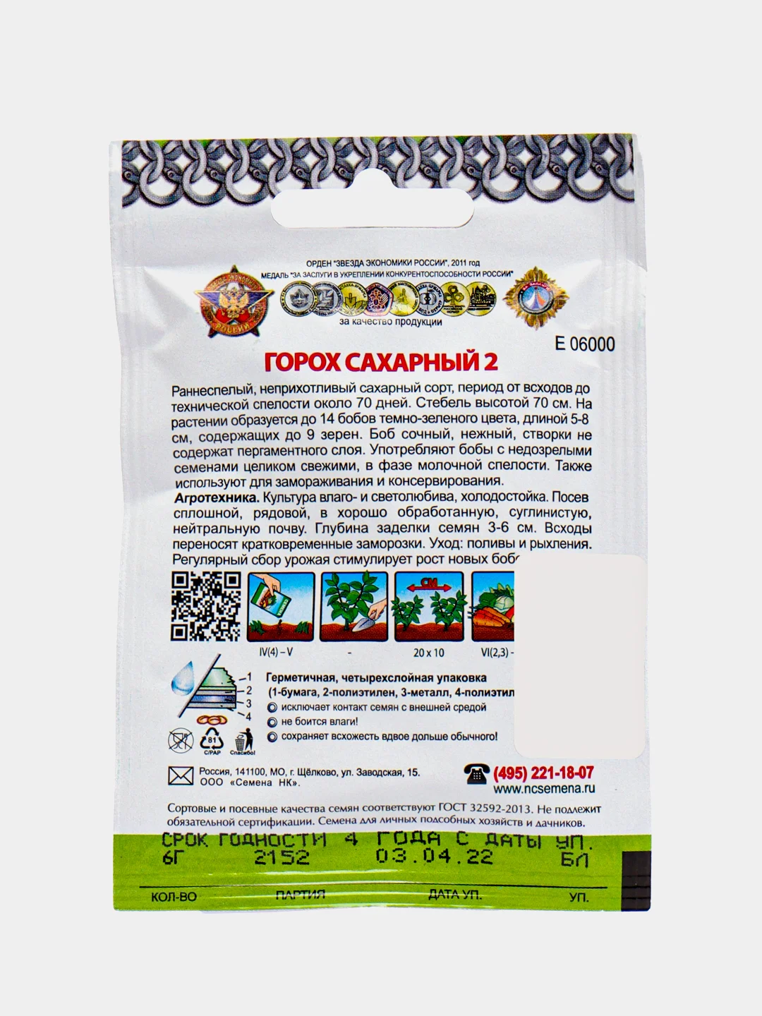 Семена Горох Сахарный