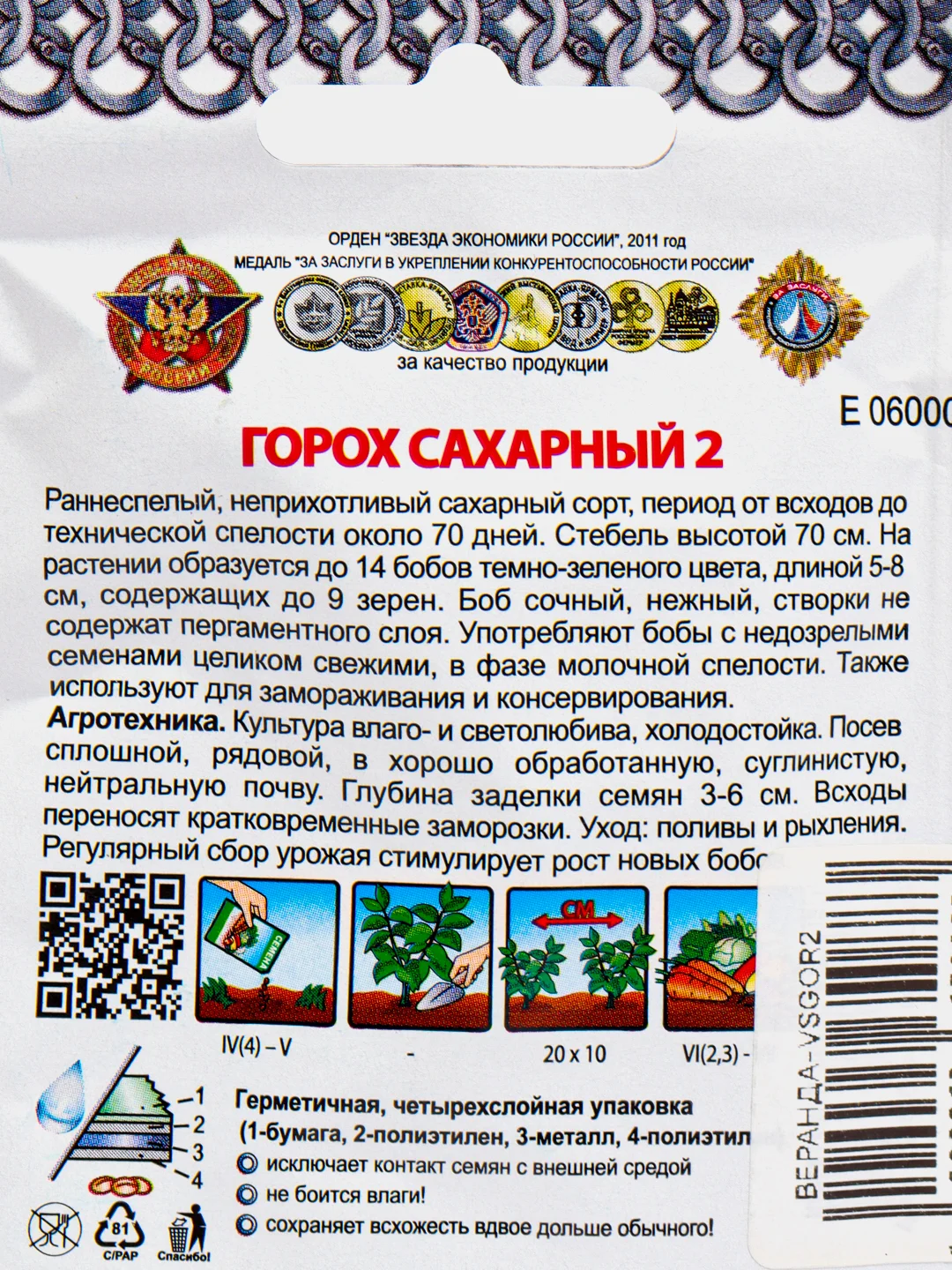 Семена Горох Сахарный