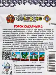 Семена Горох Сахарный