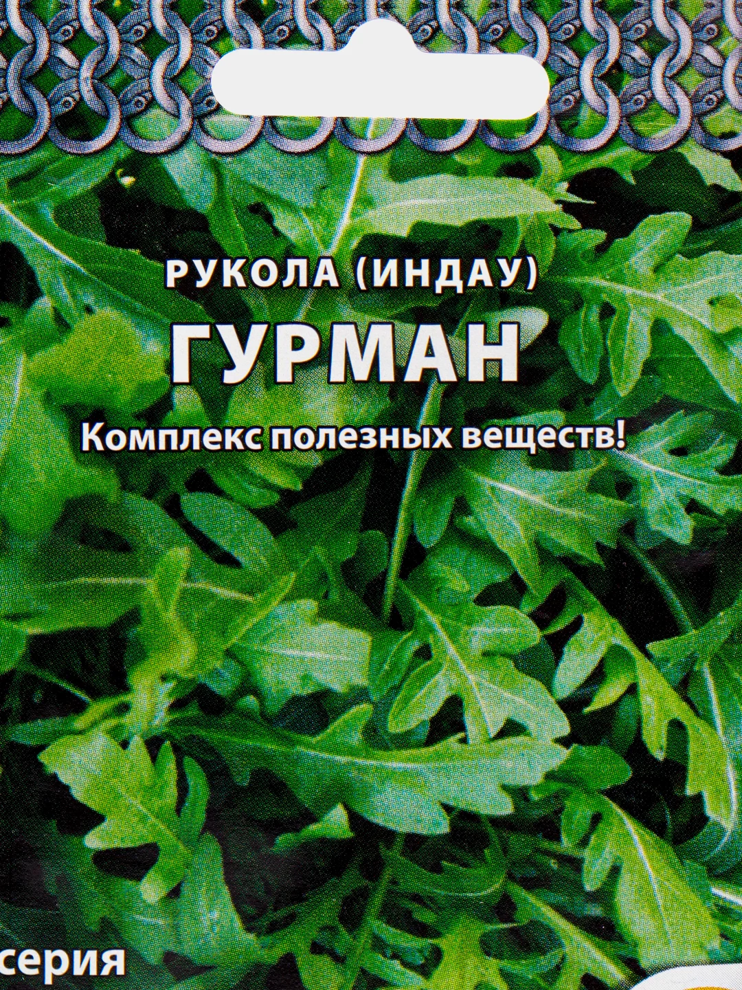 Семена Руккола (индау) "Гурман"
