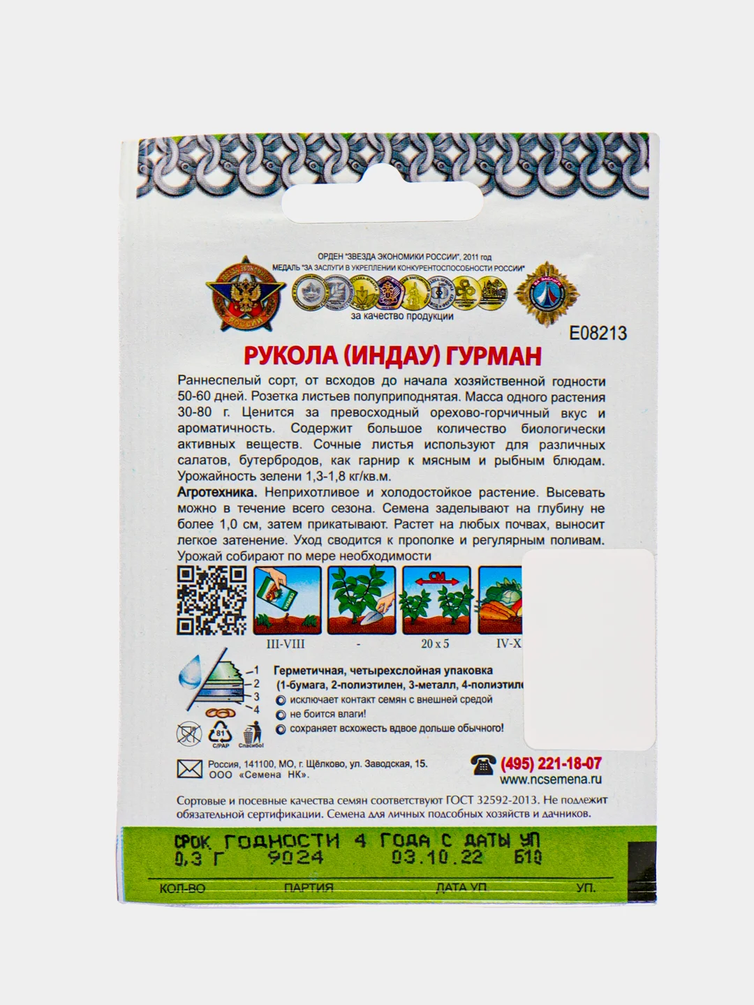 Семена Руккола (индау) "Гурман"