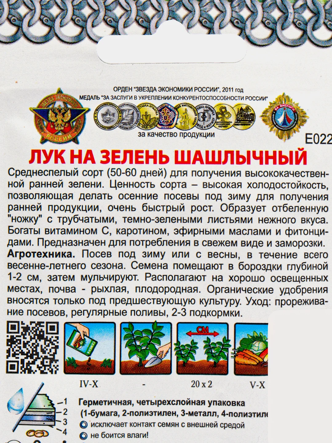 Семена Лук на зелень Шашлычный