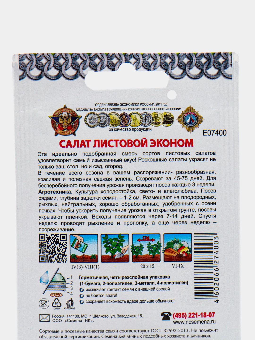 Семена Салат Листовой Эконом, смесь