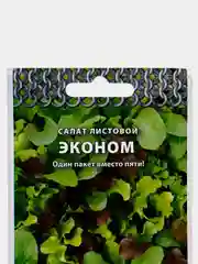 Семена Салат Листовой Эконом, смесь