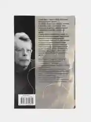 Темная башня: из цикла "Темная Башня", Кинг С.
