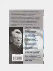 Мертвая зона, Кинг С.