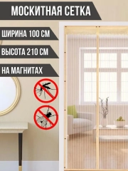 Сетка москитная для дверей, магнитная, 100 х 210 см