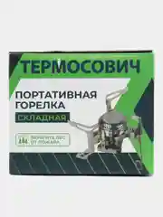 Горелка газовая плитка складная под туристический баллон с цанговым зажимом, Термосович