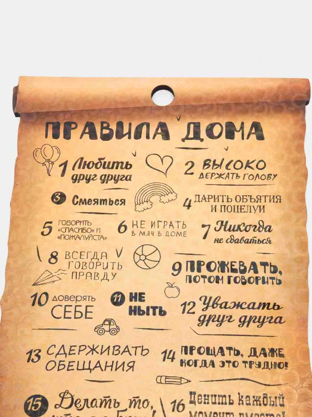 Ключница "Правила дома: Любить друг друга, свиток"