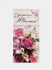 Пудровый конверт-открытка подарочный для денег "На юбилей", 38 видов