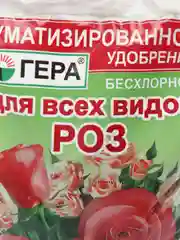 Удобрение для Роз Гера, гуматизированное, бесхлорное, 0.5