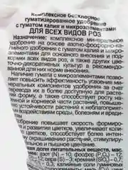 Удобрение для Роз Гера, гуматизированное, бесхлорное, 0.5