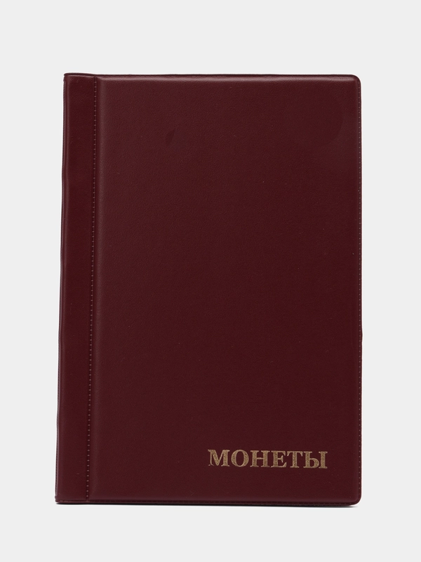 Альбом для монет на 180 монет