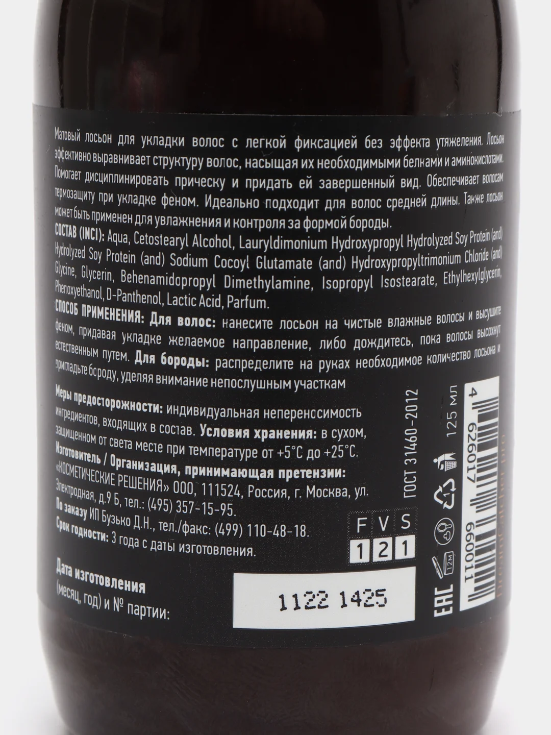 Dream Catcher Light Hold Lotion, лосьон легкой фиксации, 125 мл