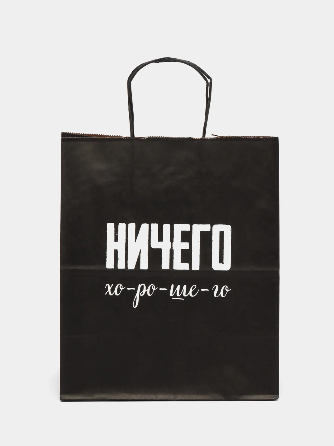 Светло-жёлтый набор дерзких подарочных пакетов / пакет крафт/ подарочный пакет/ пакеты с надписями