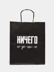 Светло-жёлтый набор дерзких подарочных пакетов / пакет крафт/ подарочный пакет/ пакеты с надписями