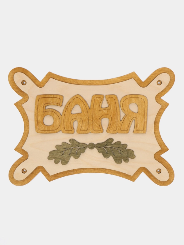 Табличка для бани "Баня", 29 х 21 см