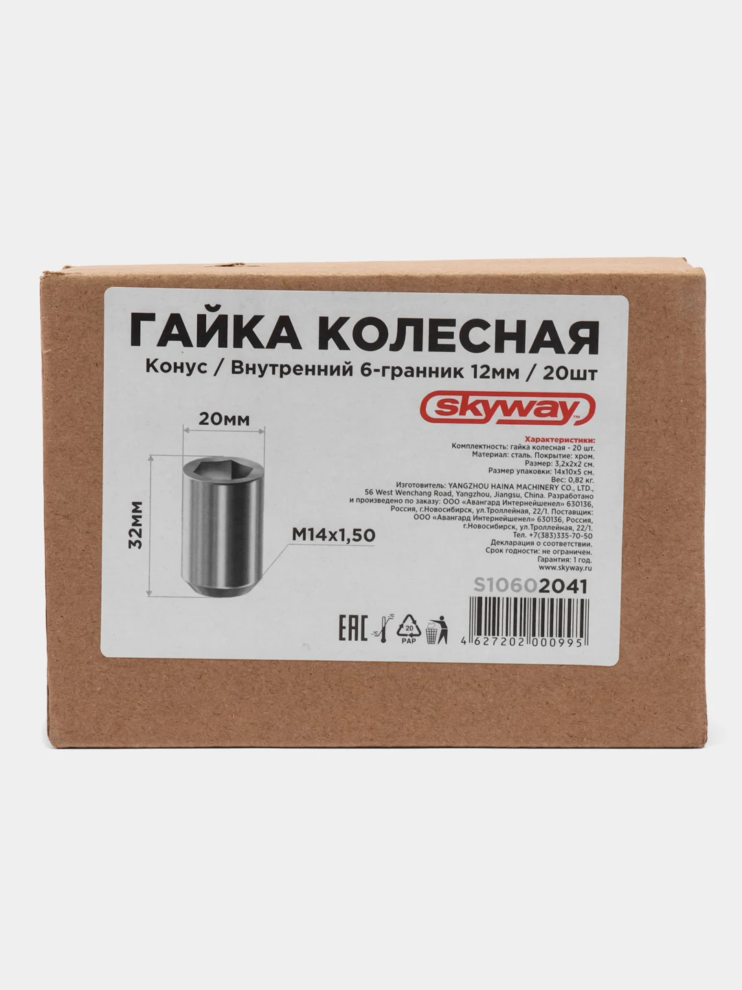 Гайка конус M14х1,50х32мм D=20мм кл внутренний 6-гранник SKYWAY (в компл.20 шт) S10602041