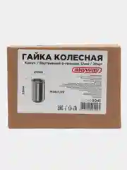 Гайка конус M14х1,50х32мм D=20мм кл внутренний 6-гранник SKYWAY (в компл.20 шт) S10602041