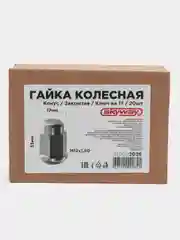Гайка конус M12х1,50 закрытая с выступом 35мм кл17мм SKYWAY 026 (компл.20 шт) S10602026