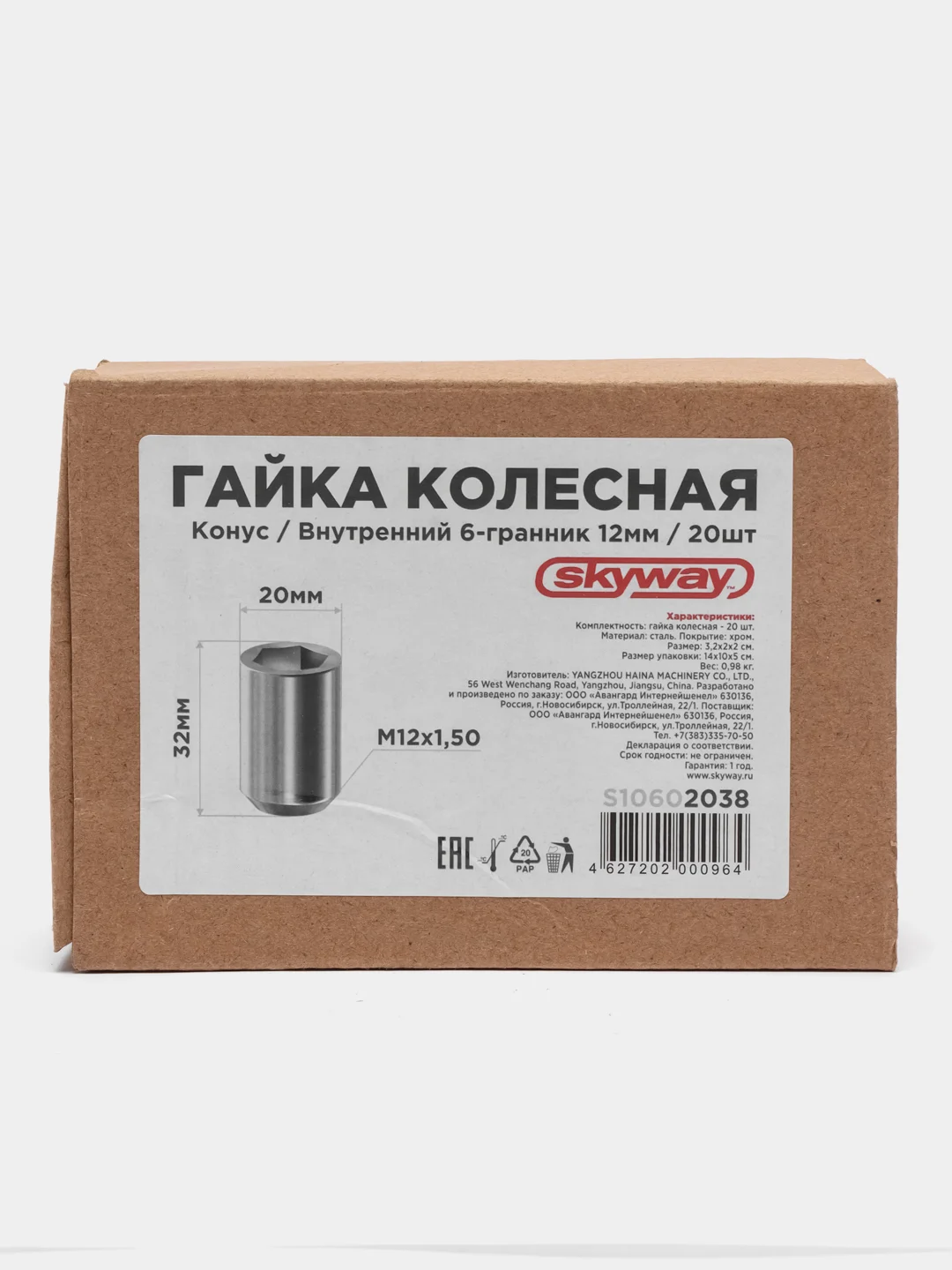 Гайка конус M12х1,50х32мм D=20мм ключ внутренний 6-гранник 12мм хром SKYWAY S10602038