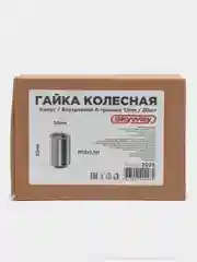 Гайка конус M12х1,50х32мм D=20мм ключ внутренний 6-гранник 12мм хром SKYWAY S10602038