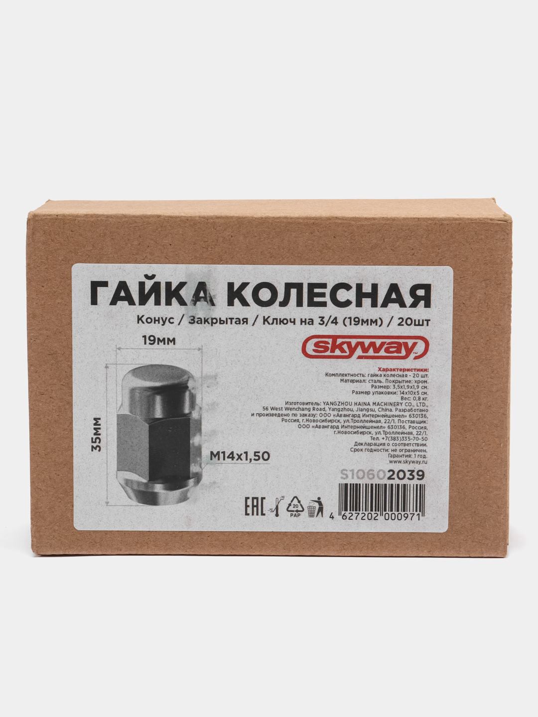 Гайка конус M14х1,50 закрытая 35мм ключ 3/4