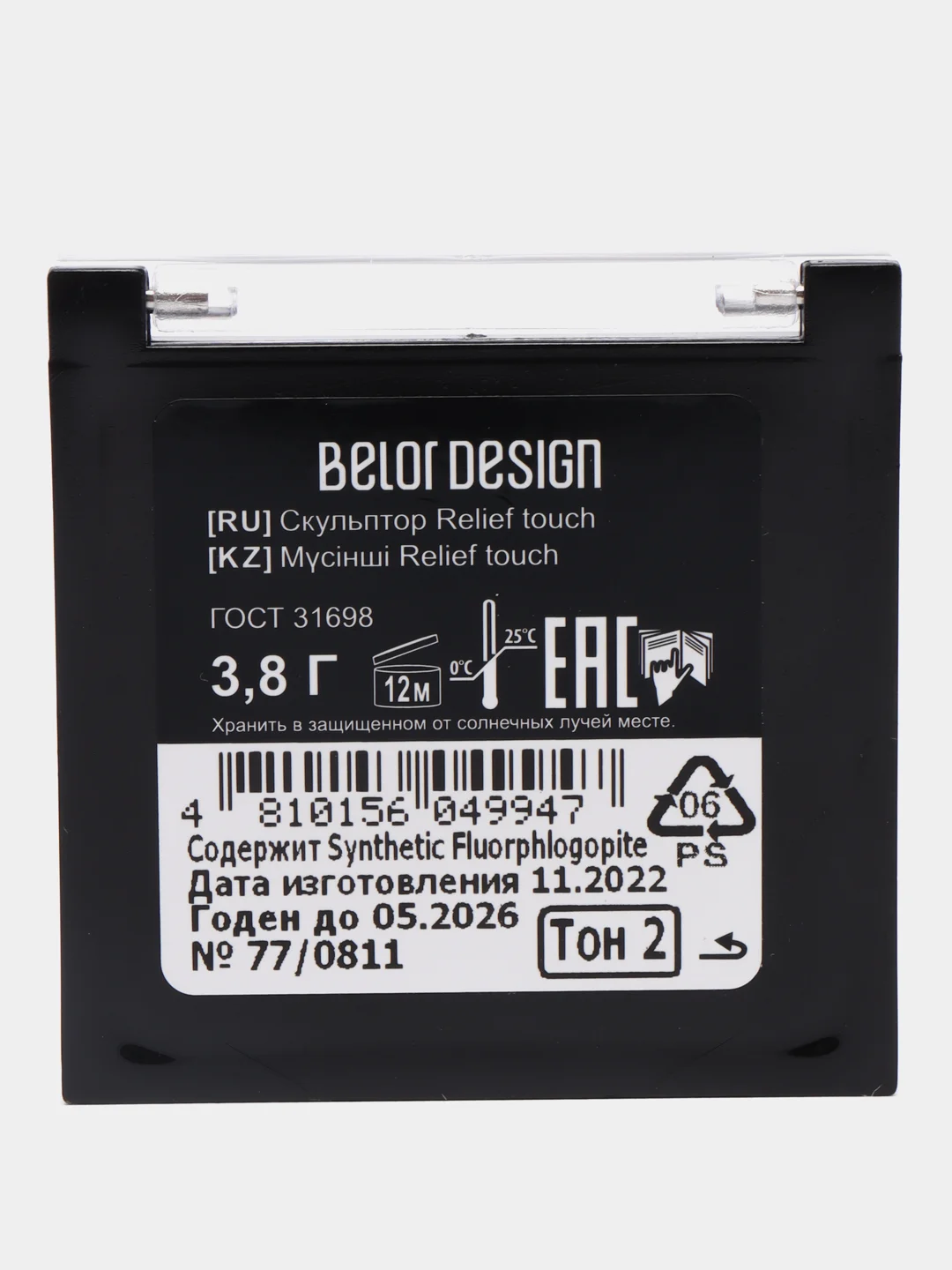 Светло-коричневый скульптор для контуринга лица Belor Design (Белор Дизайн) Relief touch, 3 оттенка