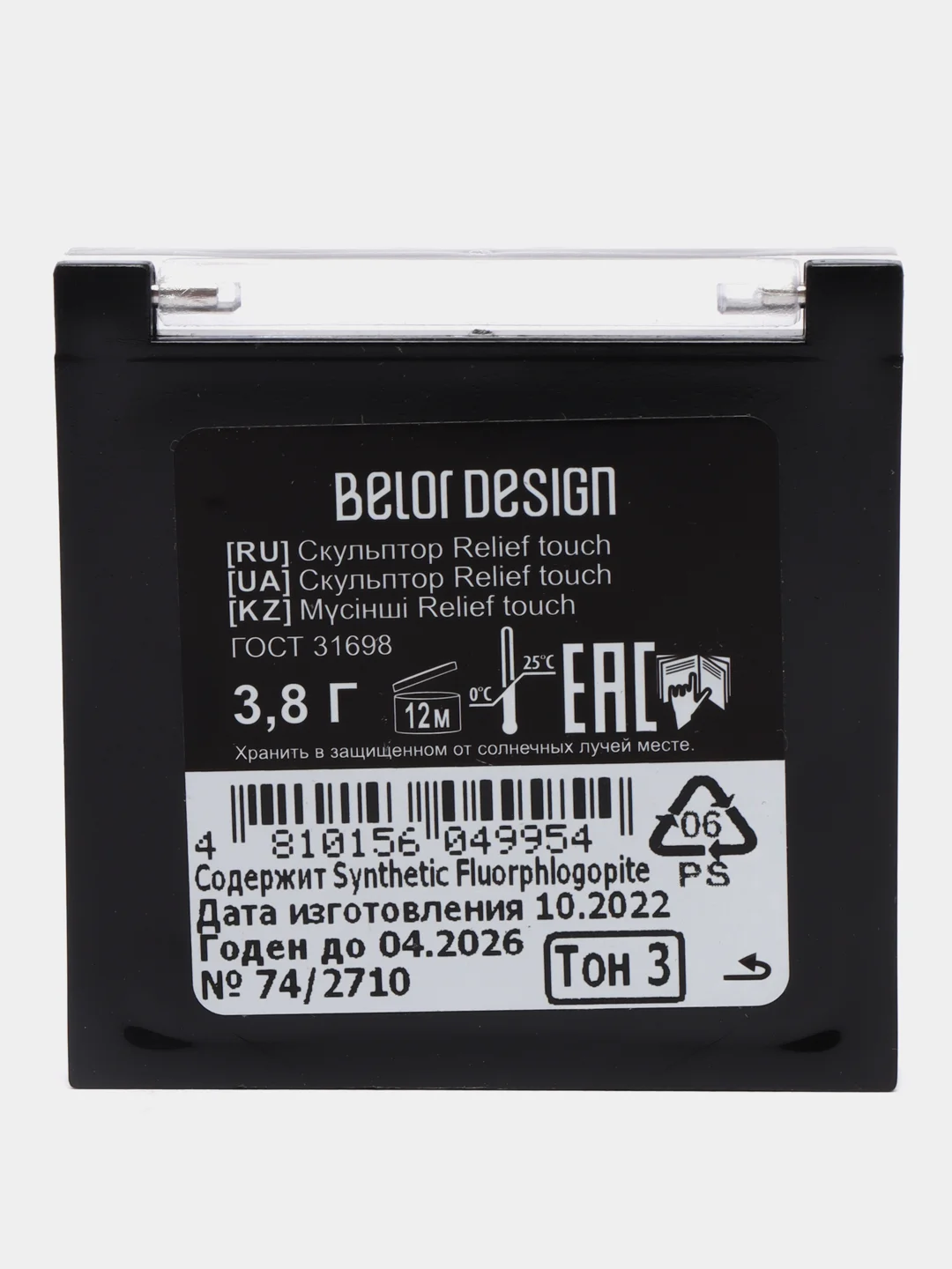 Коричневый скульптор для контуринга лица Belor Design (Белор Дизайн) Relief touch, 3 оттенка