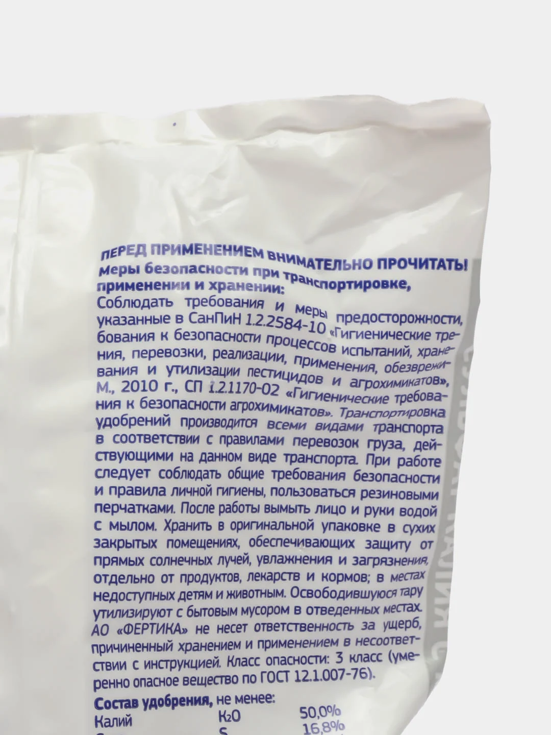 Сульфат Калия, калий сернокислый, 1 кг, Фертика