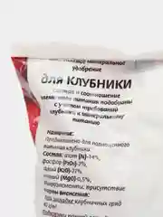 Для клубники 1кг. БХЗ Минеральное комплексное удобрение