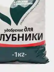 Для клубники 1кг. БХЗ Минеральное комплексное удобрение
