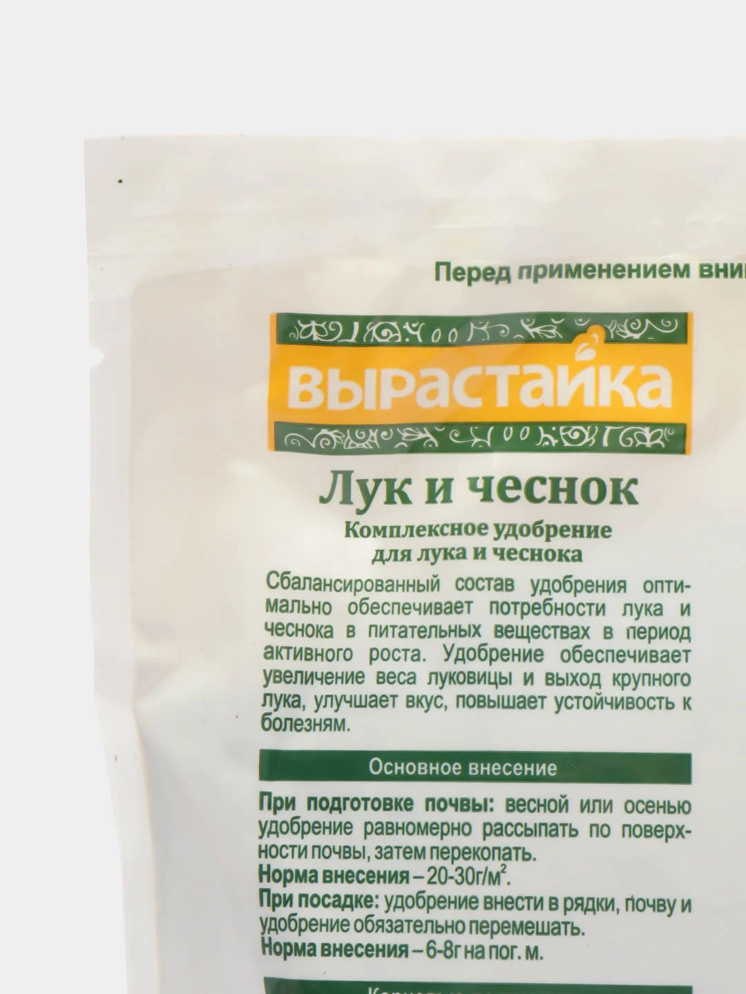 Вырастайка" лук и чеснок, 1 кг, биомастер комплексное удобрение, состав 9-12-16