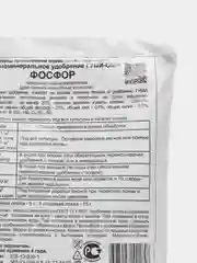 Гуми-Оми Фосфор пакет 0,5 кг