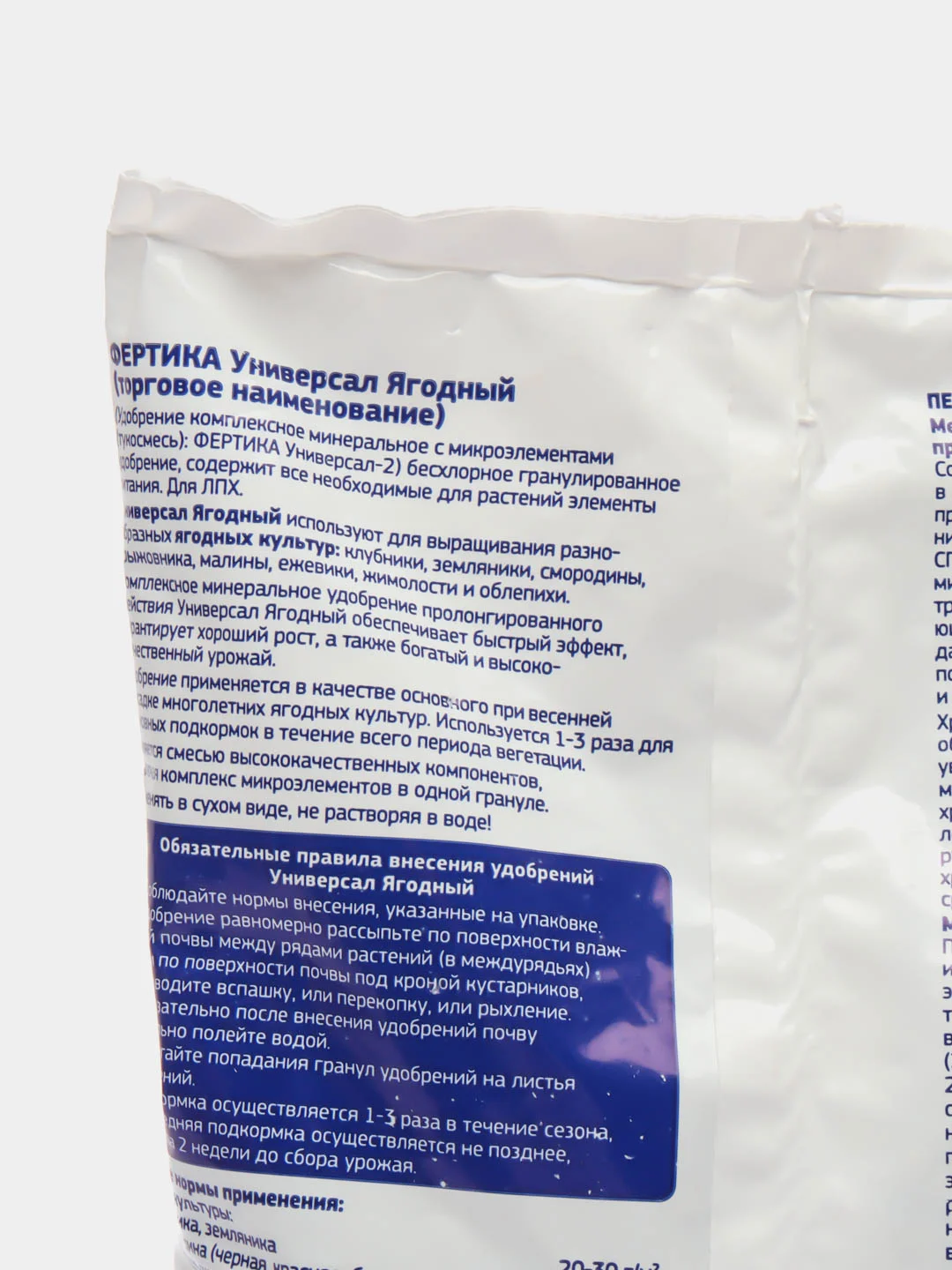 Удобрение Универсал Ягодный, 1 кг, минеральное удобрение для ягоды, Фертика