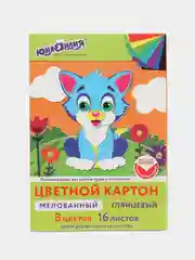 Картон цветной формата А4 для творчества и оформления МЕЛОВАННЫЙ EXTRA 8 цветов, 113549