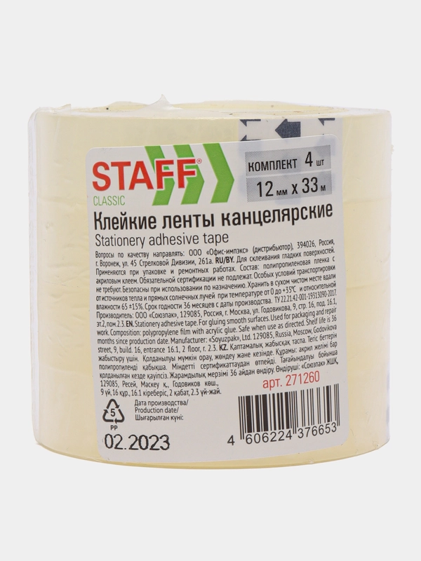 Клейкая лента канцелярская прозрачная односторонняя 12мм х 33м CLASSIC, 4 штуки, 271260