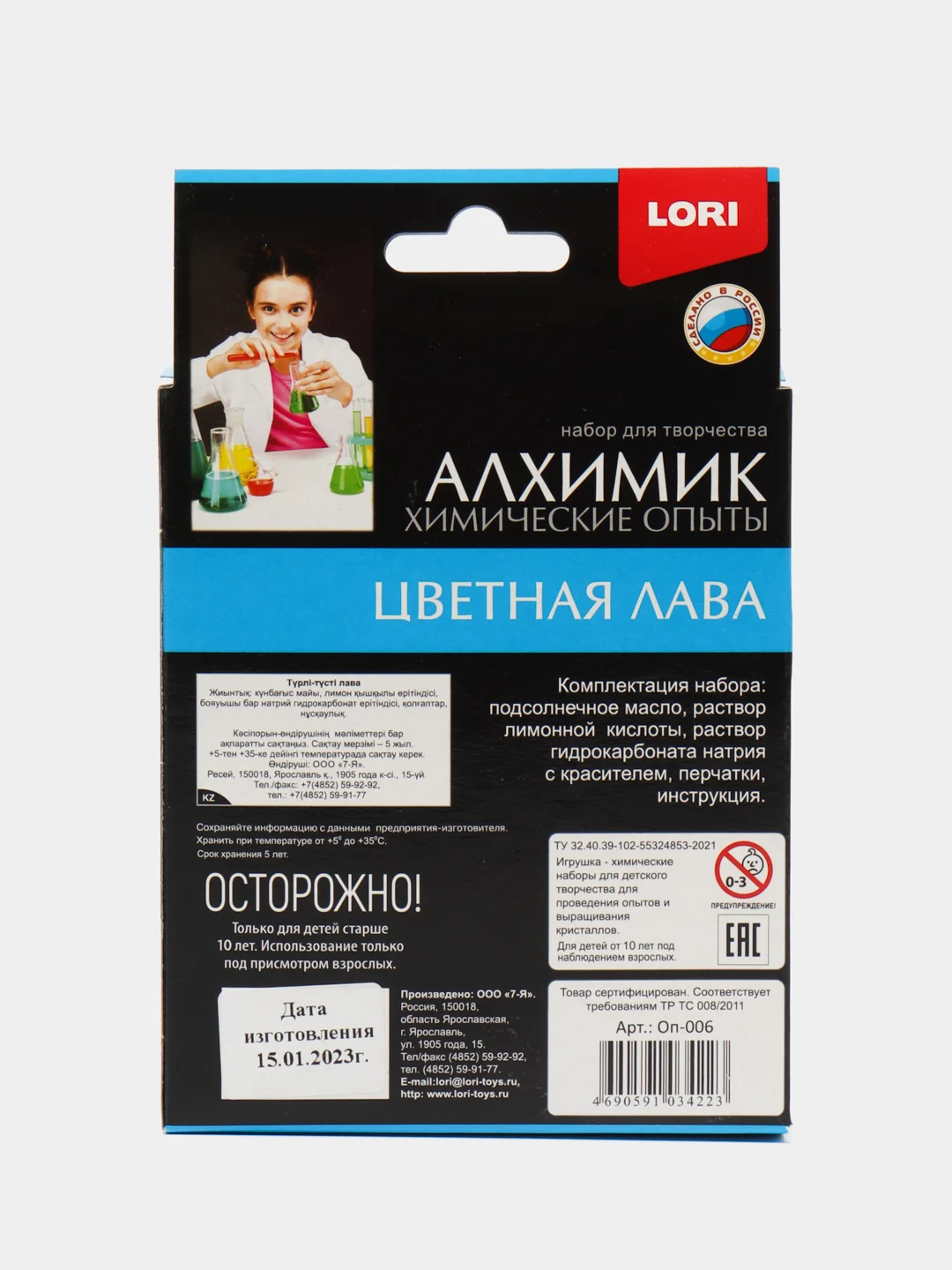 Набор "Химические опыты. Лава зеленая"