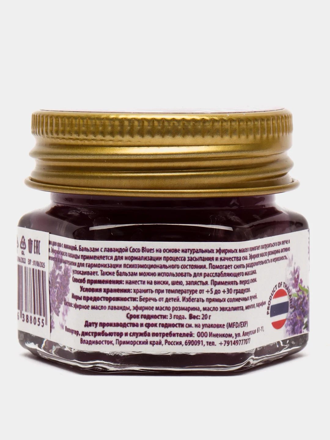 Бальзам Coco Blues с лавандой Sleep Balm  20 гр
