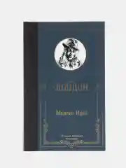 Мартин Иден,  Джек Лондон
