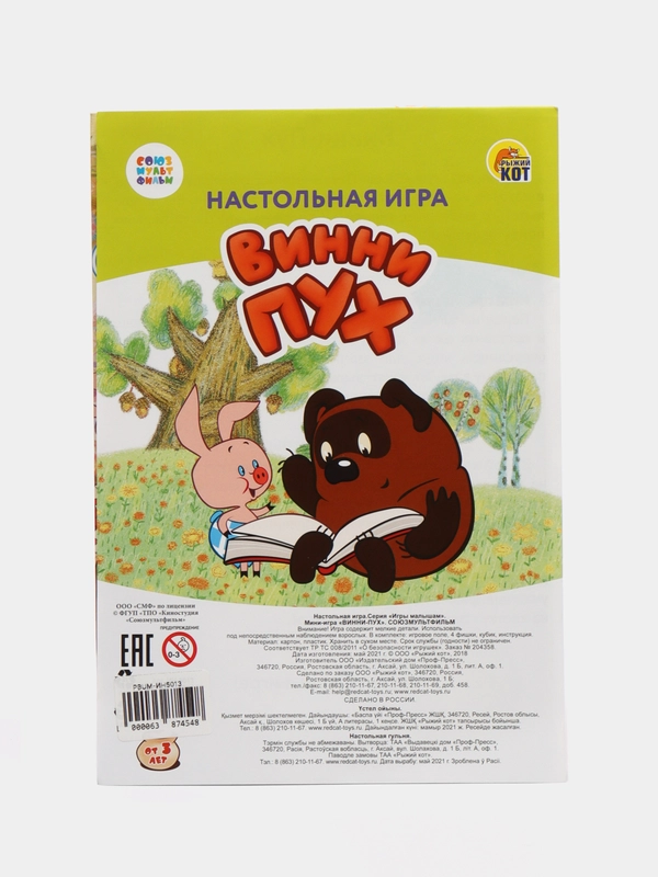 Настольная игра "Союзмультфильм. Мини-игра. Винни Пух"