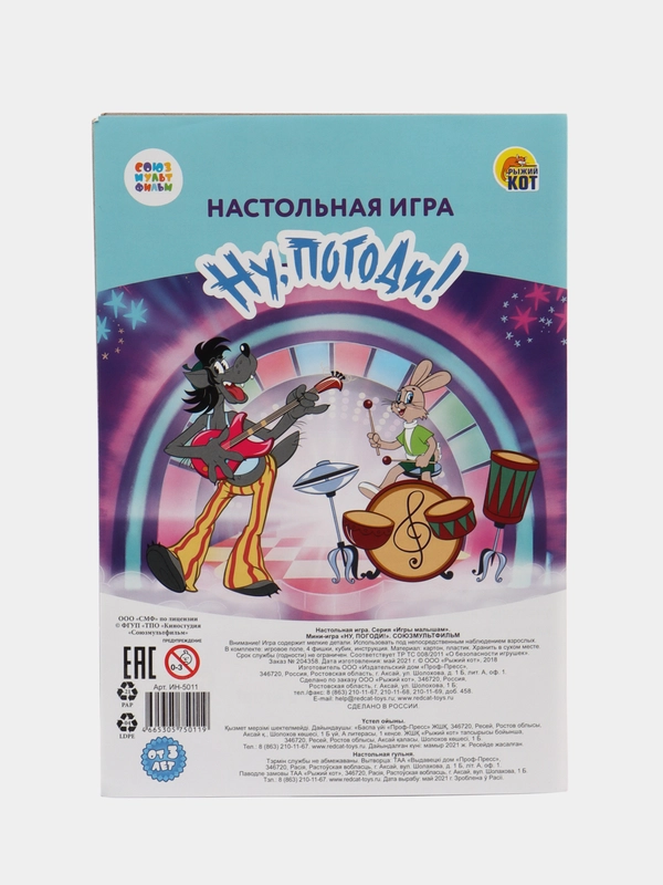 Настольная игра Союзмультфильм, мини-игра "Ну, Погоди!"