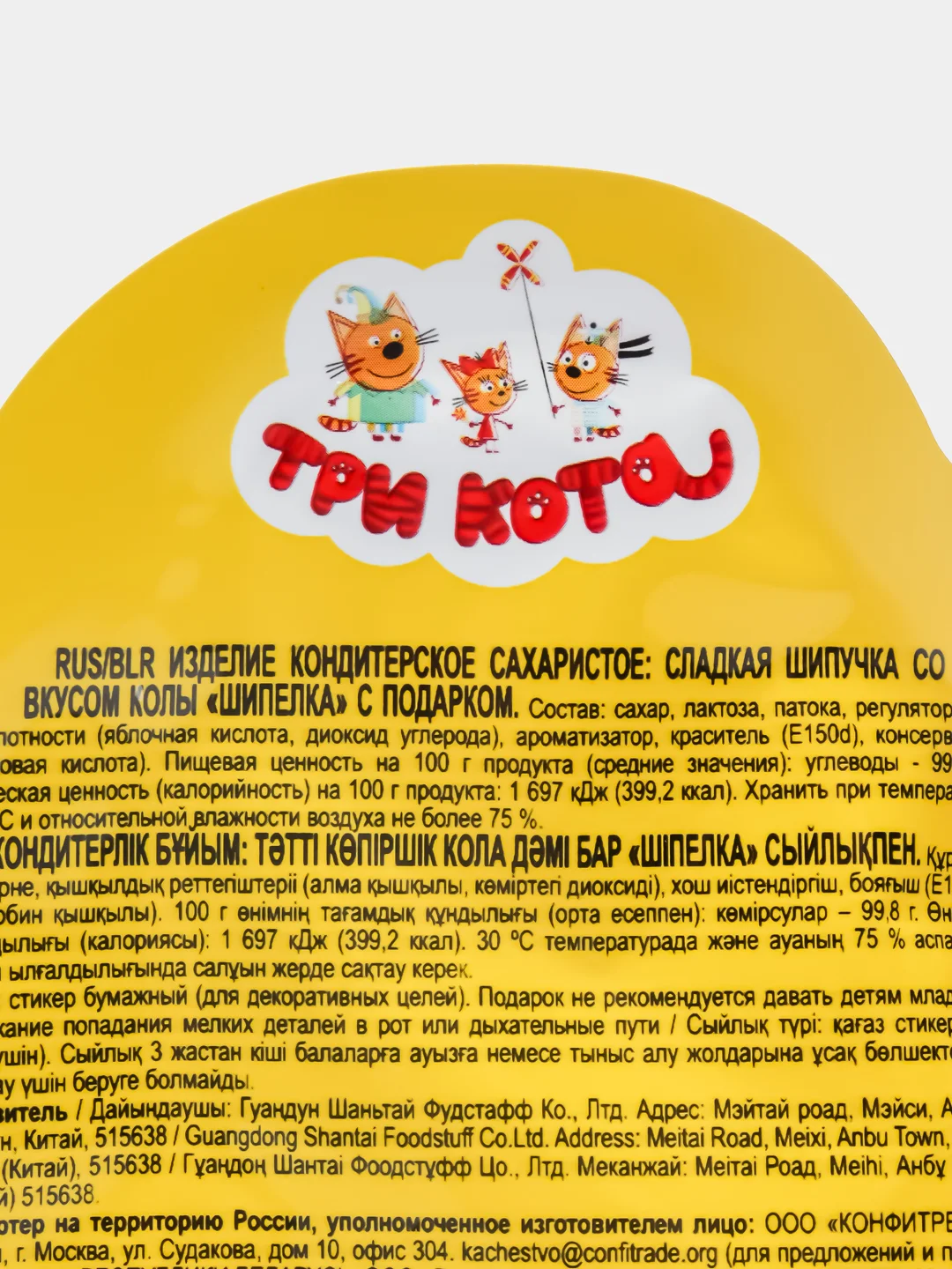 Коричневый карамель для детей Шипелка "Три кота", 5 г