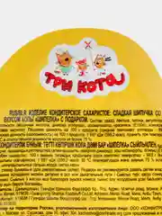 Коричневый карамель для детей Шипелка "Три кота", 5 г