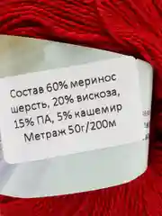 Розовый пряжа Cashmere Yarn, 50 г/ 200 м, 60% меринос, 20% вискоза, 15% ПА, 5% кашемир