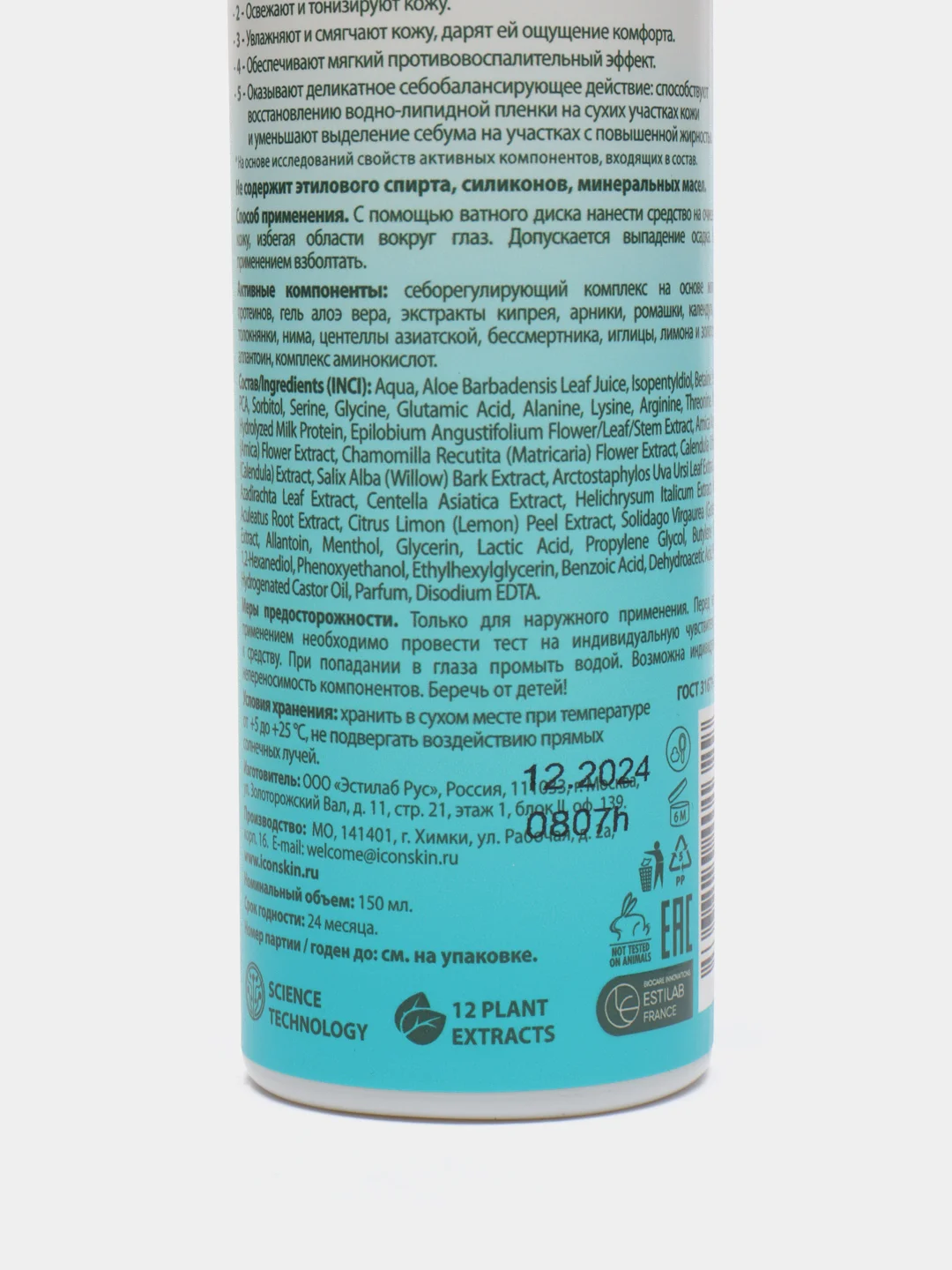 ICON SKIN Тоник-активатор балансирующий Herbal Power, 150 мл