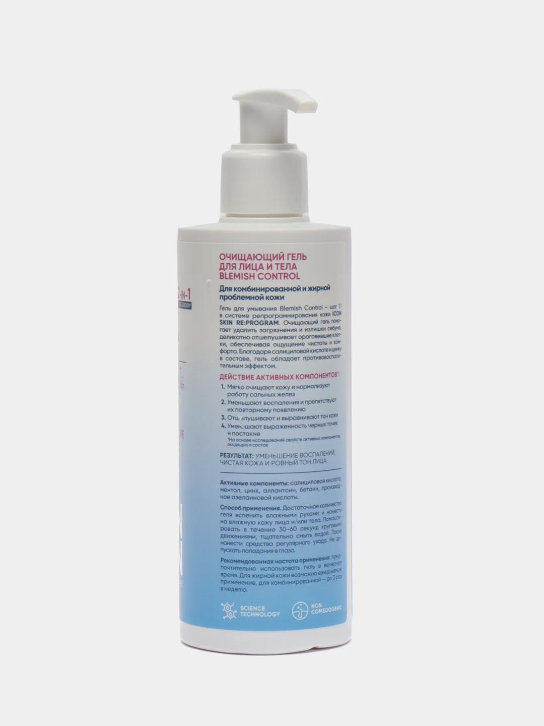 ICON SKIN Очищающий гель для лица и тела BLEMISH CONTROL, 250 мл
