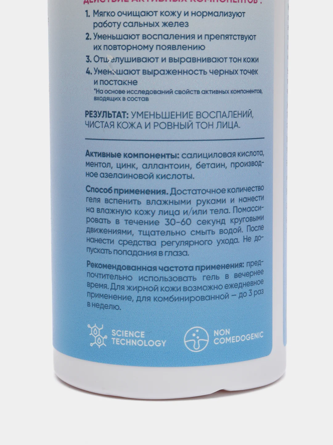 ICON SKIN Очищающий гель для лица и тела BLEMISH CONTROL, 250 мл