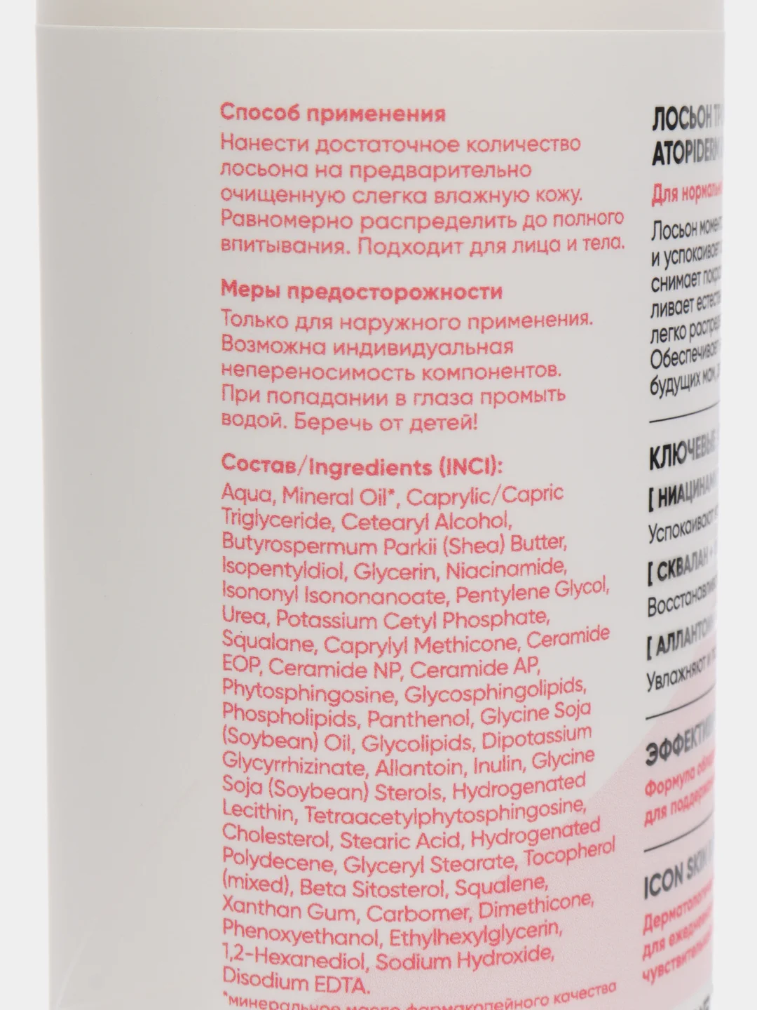 ICON SKIN Липидовосстанавливающий лосьон для сухой атопичной кожи AtopiDerm Barrier 250 мл