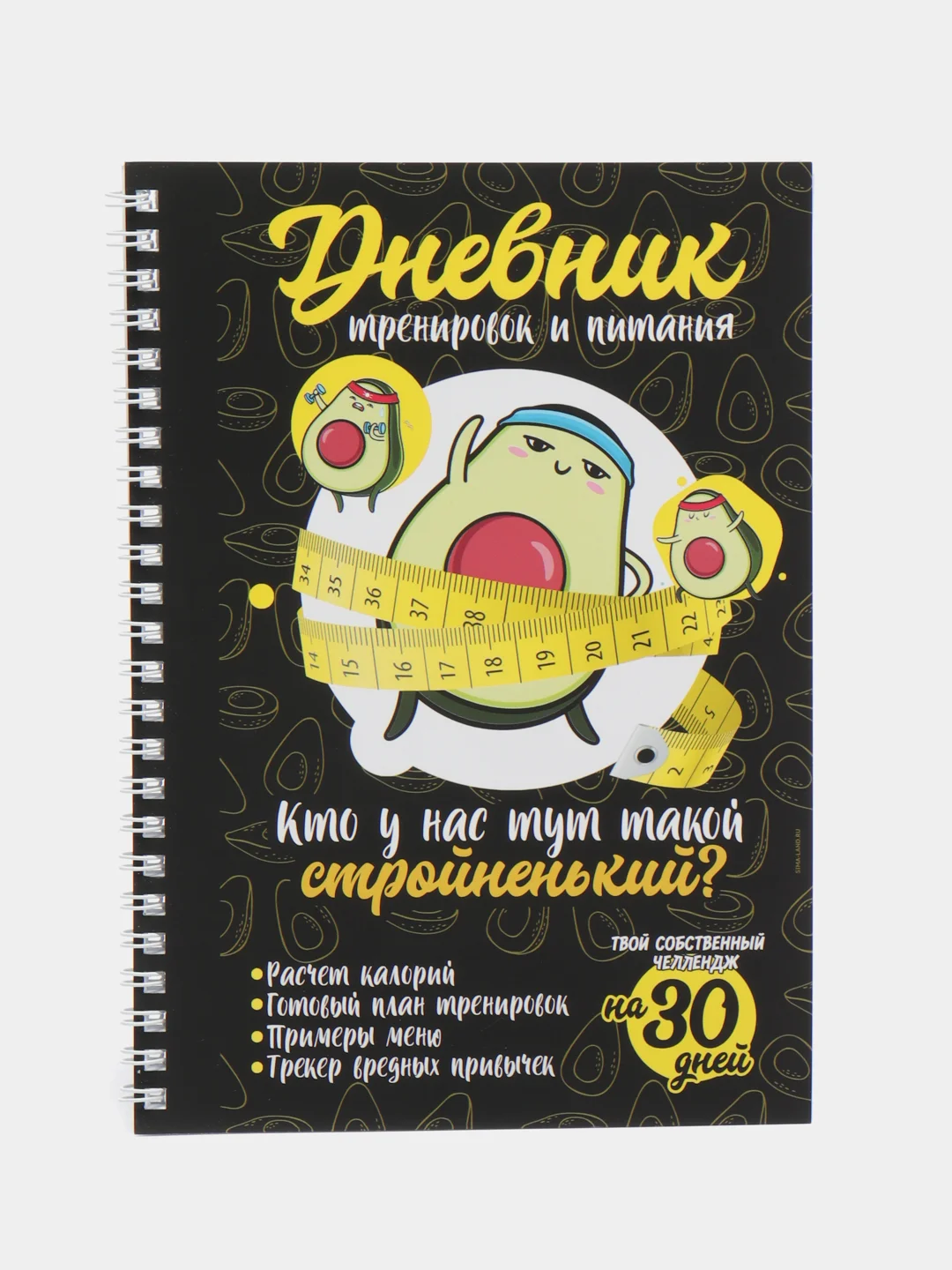 Черный дневник тренировок, на пружине, 25 листов